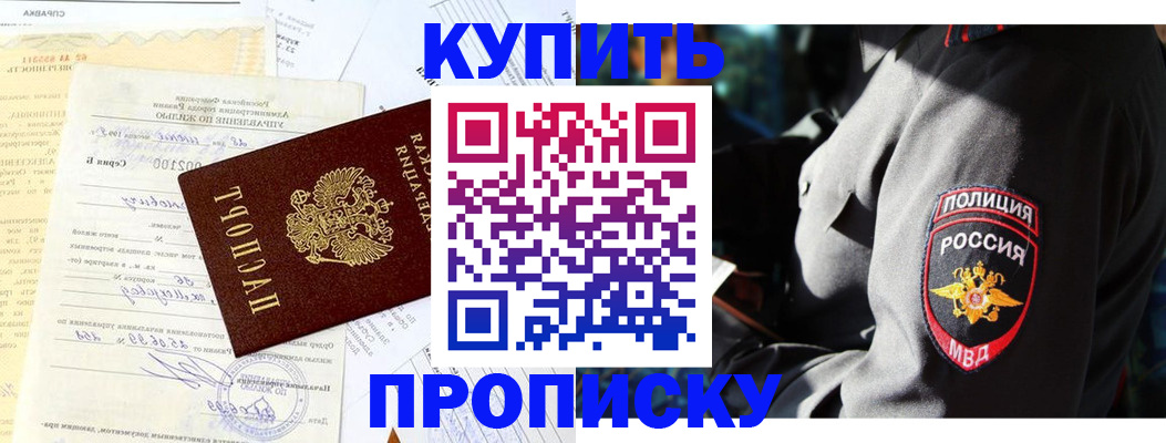 прописка регистрация в Змеиногорске