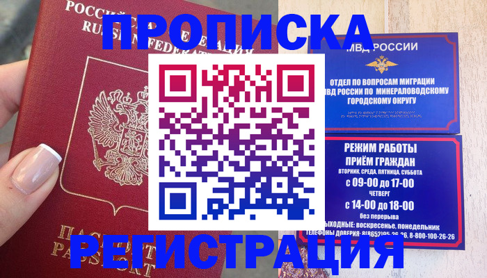 прописка 2025 в Змеиногорске